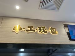 -财兜兜大黄山小馄饨