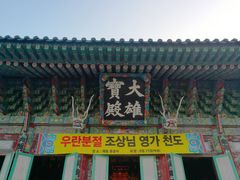 -海东龙宫寺