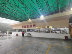 门面-郑喜旺烧烤(新密总店)