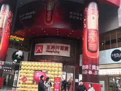 -王府井百货(总府店)