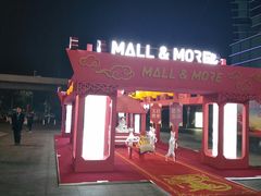 -大族广场Mall&More