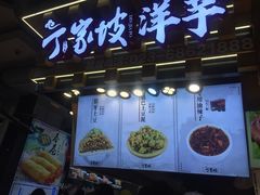 门面-周小亮丁家坡洋芋(全国总店)