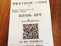 iphone_upload_pic-快乐爱斯米牛排自助(太原街万达店)