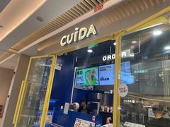-CUIDA(湾悦城店)