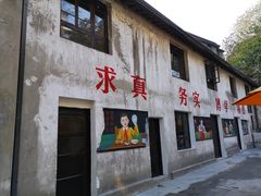 -山城巷传统风貌区