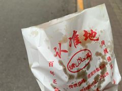 -认准地传统烫面炸糕