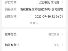 -百花传统甜品店(原址店)