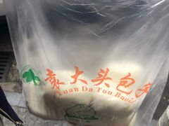 -袁大头包子(光华路店)