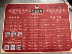 -杏花吴记牛肉火锅