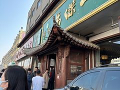 -清真马杰山牛肉汤馆