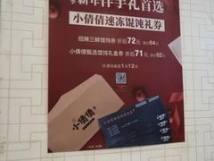 -小倩倩•鸡汤馄饨(江西路创始店)