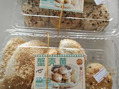 蟹壳黄-王家沙点心店(南京西路总店)