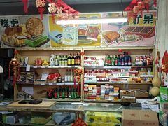 -赵府街副食店