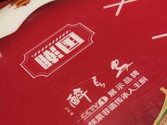-醉长安(钟楼旗舰店)