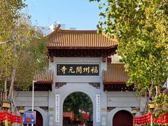 -福州开元寺