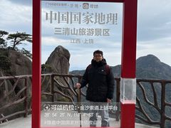 -三清山风景名胜区