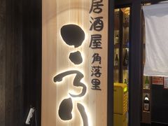 -初花·日本料理