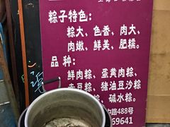 -璐坊粽王(复兴中路店)