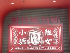 -避风塘·金牌店·夜宵(金玉兰店)