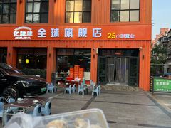 -亿牌牌东北烧烤(博物馆旗舰店)