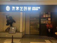 -许家菜.艺创菜(仁和新城店)