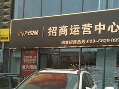 -华东·万悦城