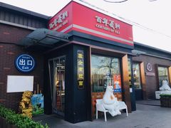 -百年义利(北兴路店)