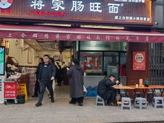 -蒋家肠旺面馆老店(合群路店)