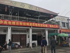 门面-大赤坎肥仔强烧味海鲜餐厅(大赤坎店)