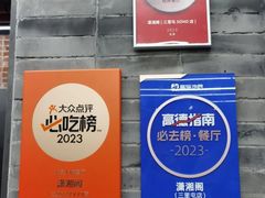 -潇湘阁(三里屯SOHO店)