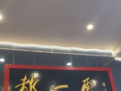 -都一处烧麦馆(前门店)