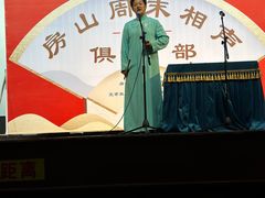 -房山周末相声俱乐部