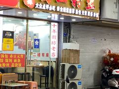-鸭小妹鸭血粉丝(老门东店)