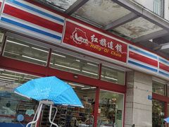 -红旗连锁(时代印象24店)