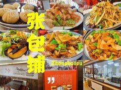 -张包铺(关东古巷店)