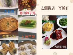 -太湖饭店·寄畅轩中餐厅