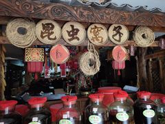 -昆虫窝子·特色云南菜(拓东路总店)