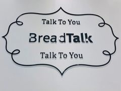 -BreadTalk面包新语·烘焙蛋糕(领展购物广场店)