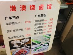 -港澳烧卤馆