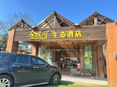 -金稼园·金平湖农家菜