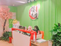 门面-Sakura·美颜社·日式私汤SPA