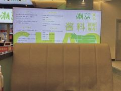 秘制沙茶酱-潮汕林记牛肉火锅(万象天地店)