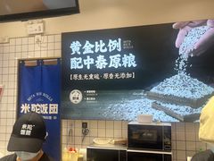 -米陀饭团(中华广场店)