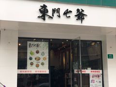 门面-螺世纪螺蛳粉·桂味小排档(裕德店)