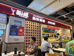 -醉人椒麻辣香锅(上地华联店)