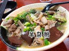 -喜之羊·粉面档