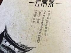 -云海肴·汽锅鸡·云南菜(天山百盛优客店)