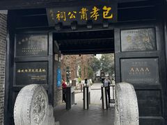 -包公祠