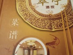 -翠亭酒家(山西南路店)