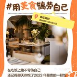 美食记得2023